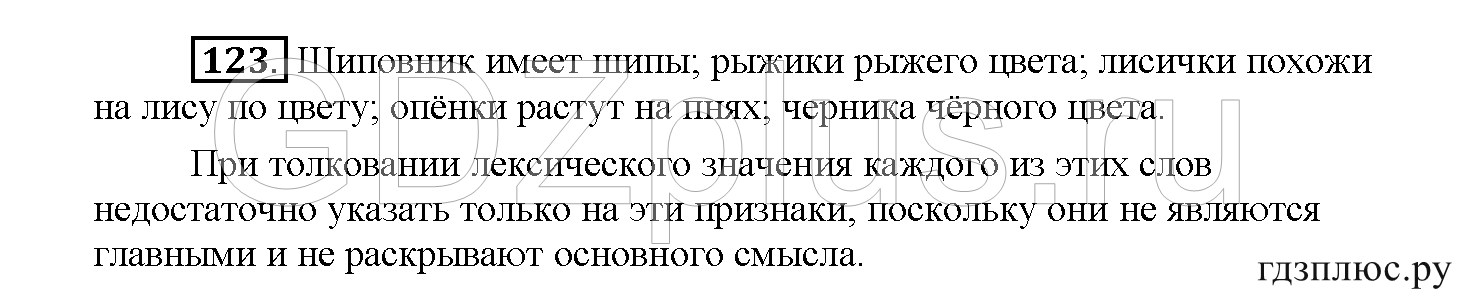 >Русский язык Рыбченкова 5 класс §73, вопросы