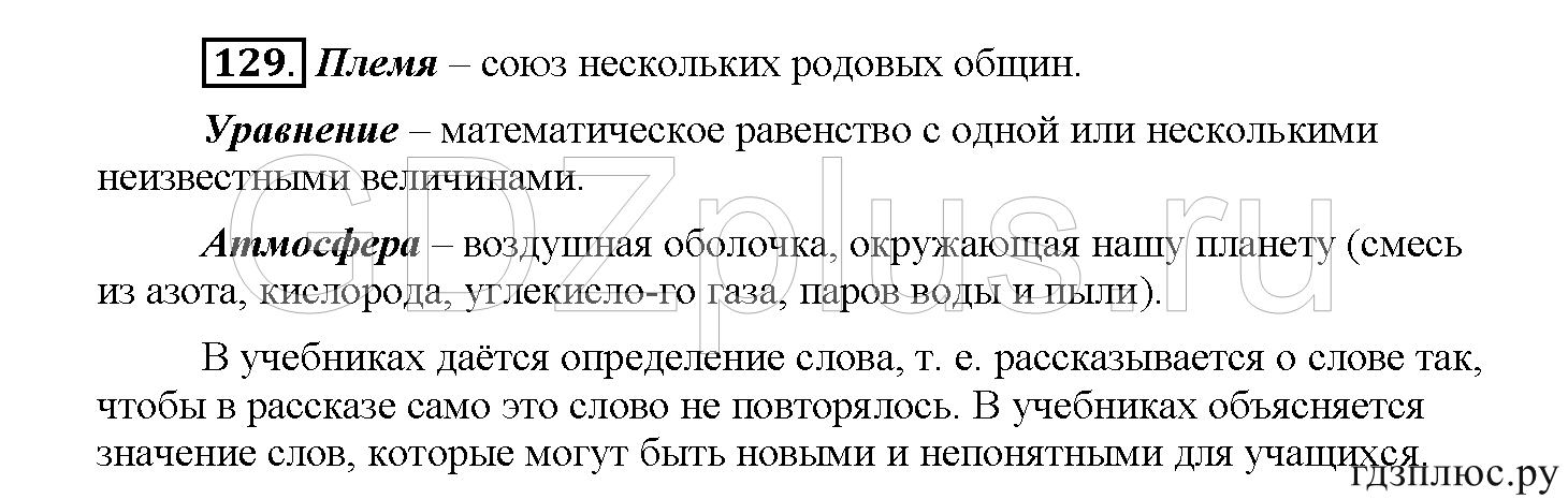 >Русский язык Рыбченкова 5 класс §73, вопросы