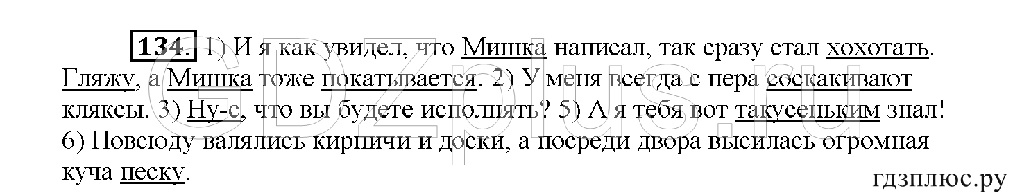 >Русский язык Рыбченкова 5 класс §73, вопросы