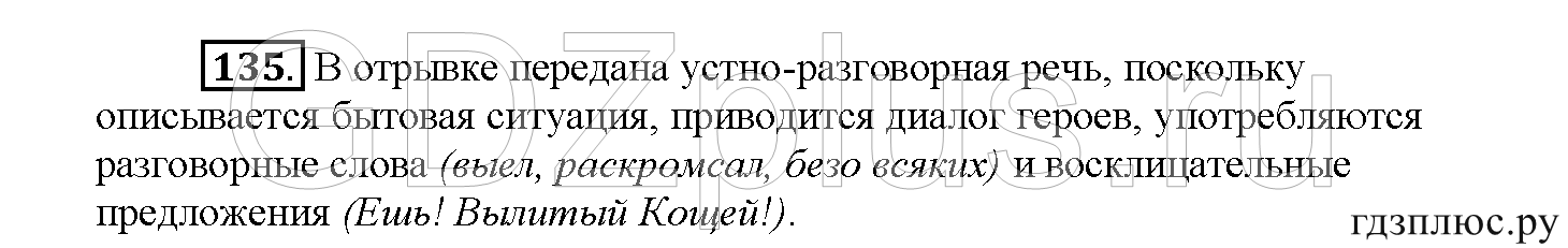 >Русский язык Рыбченкова 5 класс §73, вопросы