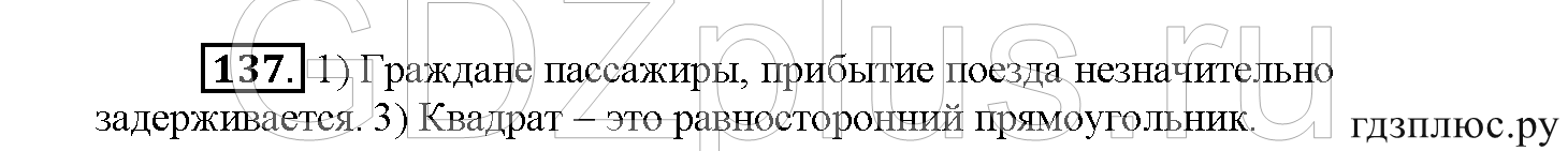 >Русский язык Рыбченкова 5 класс §73, вопросы