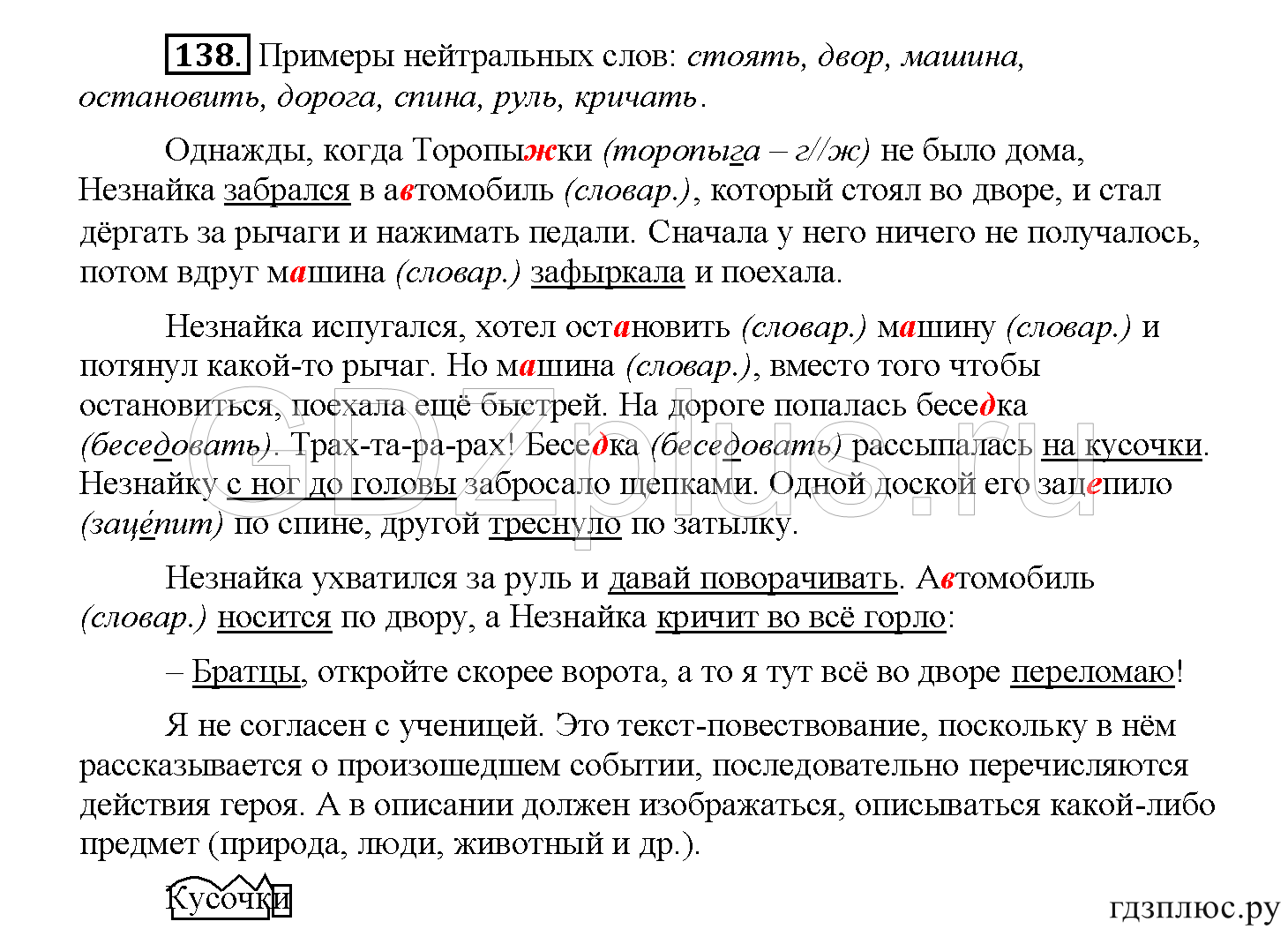 >Русский язык Рыбченкова 5 класс §73, вопросы