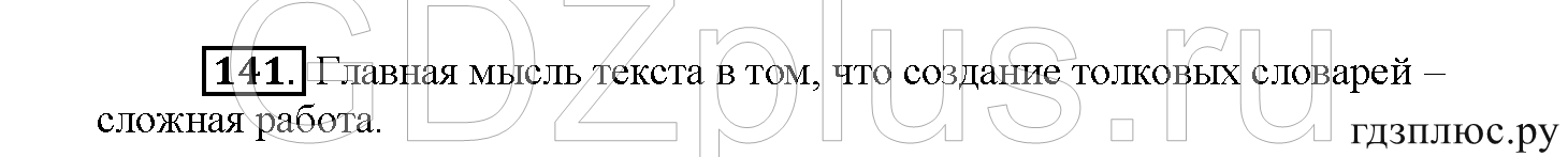 >Русский язык Рыбченкова 5 класс §73, вопросы