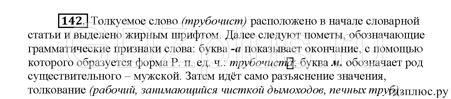 >Русский язык Рыбченкова 5 класс §73, вопросы