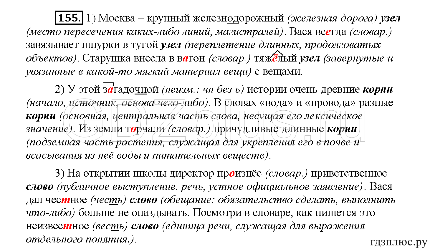 >Русский язык Рыбченкова 5 класс §73, вопросы