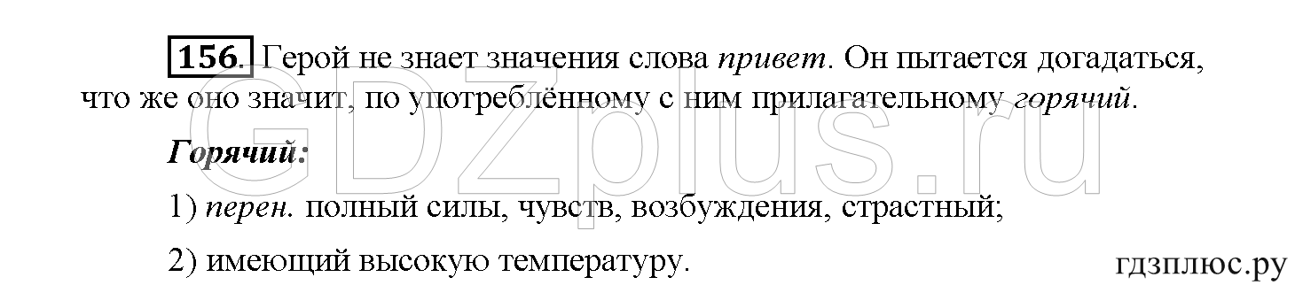 >Русский язык Рыбченкова 5 класс §73, вопросы