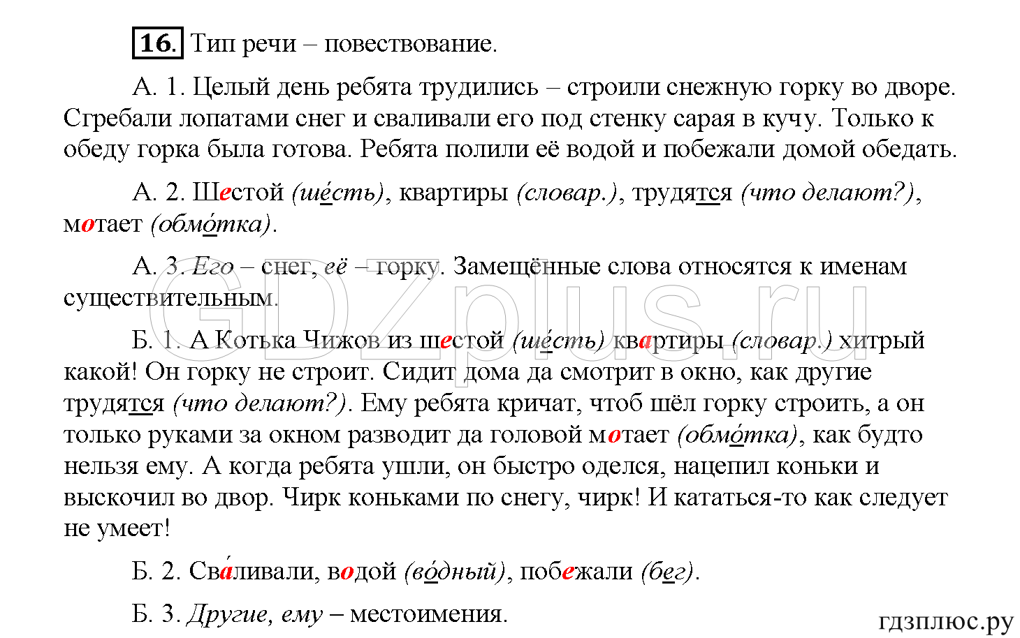 >Русский язык Рыбченкова 5 класс §73, вопросы