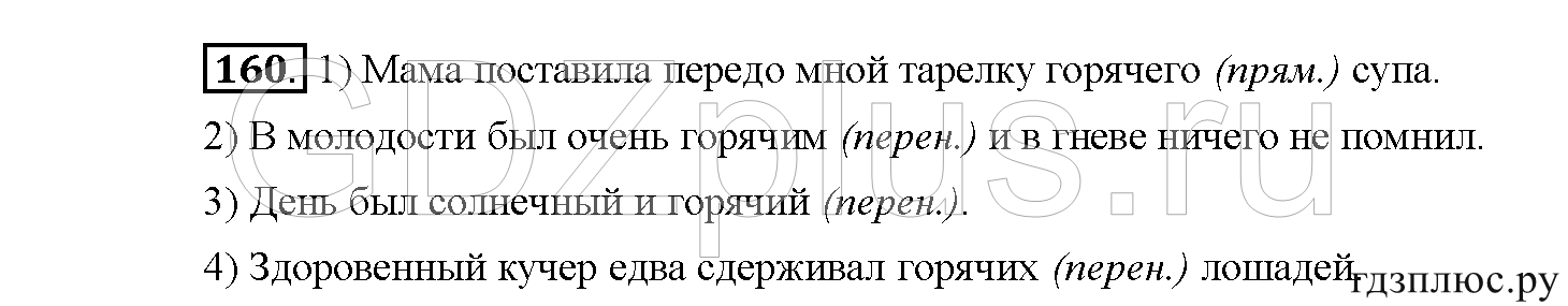 >Русский язык Рыбченкова 5 класс §73, вопросы