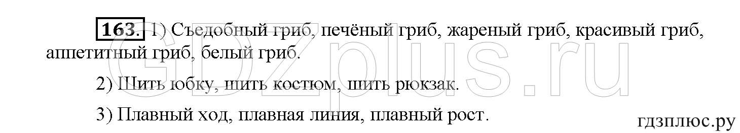 >Русский язык Рыбченкова 5 класс §73, вопросы