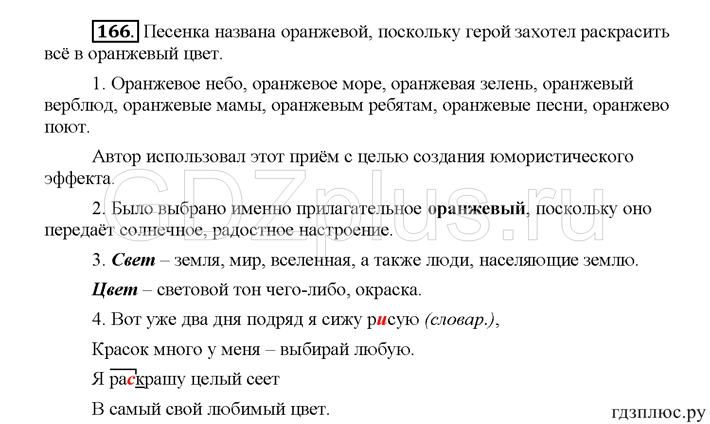 >Русский язык Рыбченкова 5 класс §73, вопросы