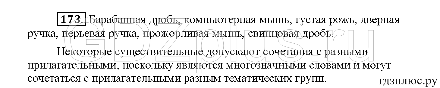>Русский язык Рыбченкова 5 класс §73, вопросы