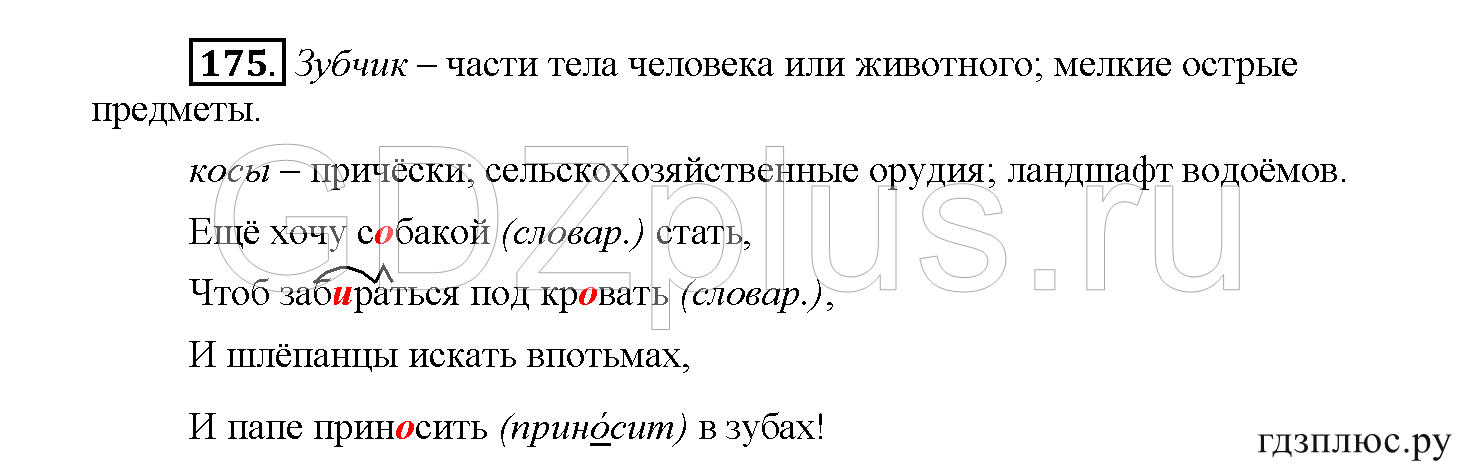 >Русский язык Рыбченкова 5 класс §73, вопросы