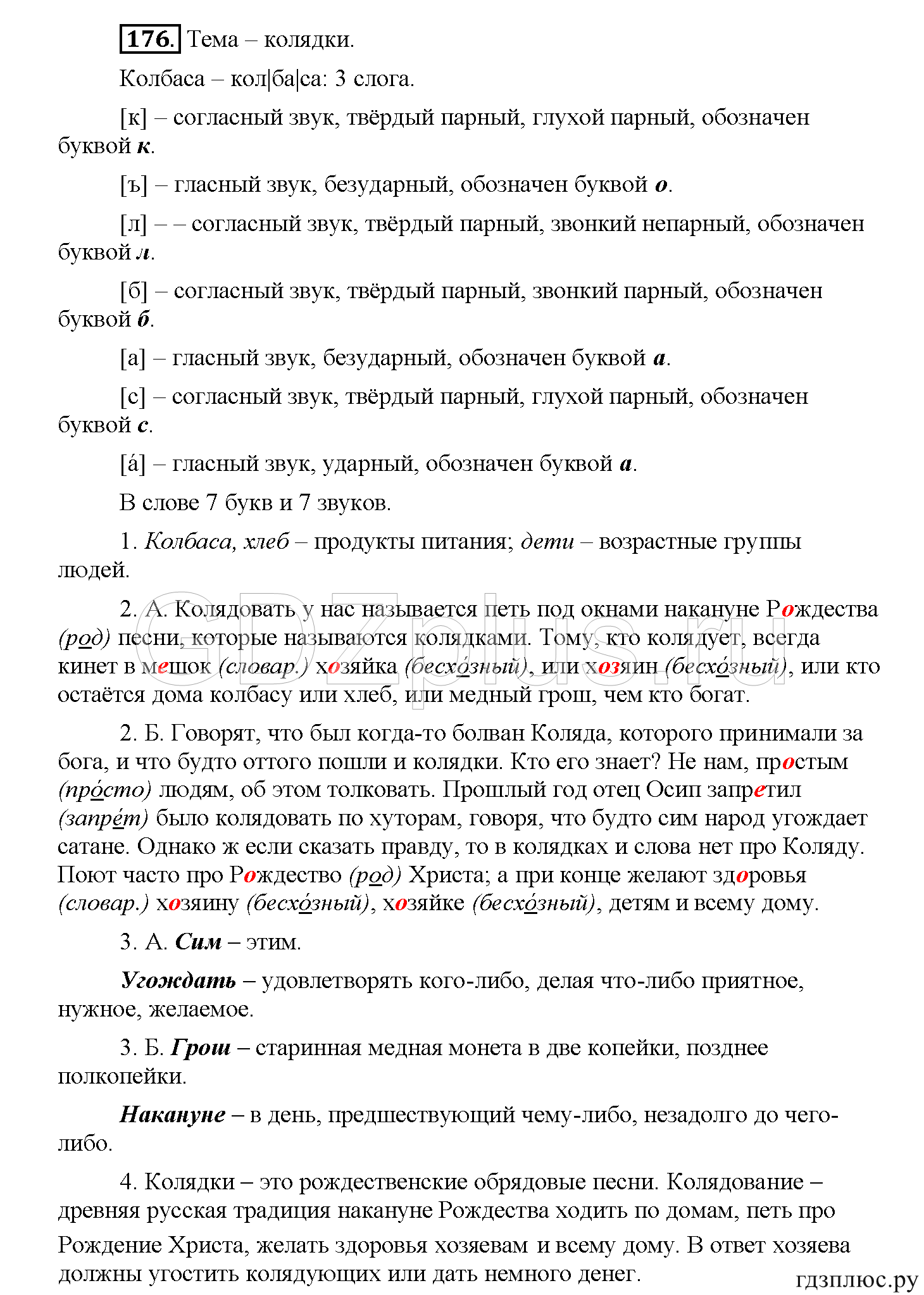 >Русский язык Рыбченкова 5 класс §73, вопросы