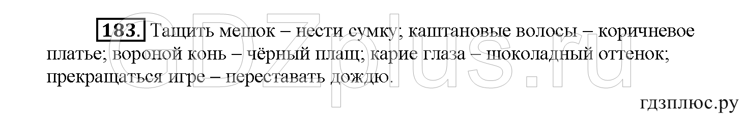 >Русский язык Рыбченкова 5 класс §73, вопросы