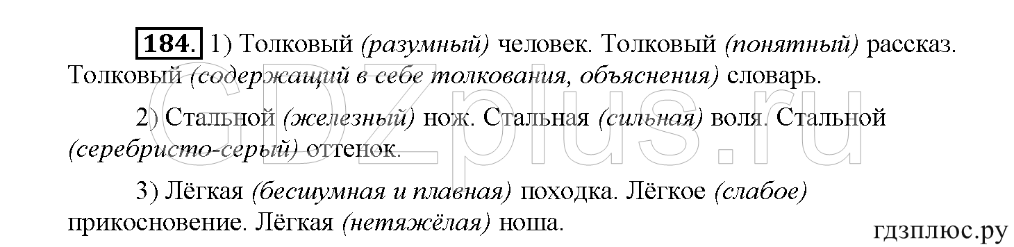 >Русский язык Рыбченкова 5 класс §73, вопросы