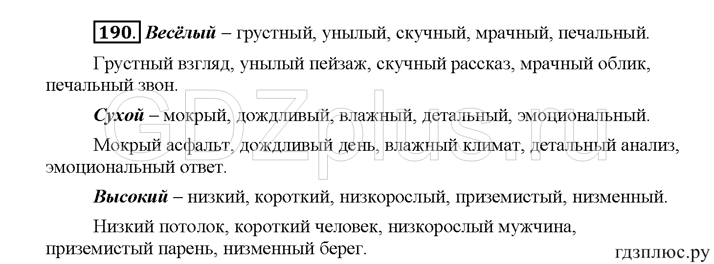 >Русский язык Рыбченкова 5 класс §73, вопросы