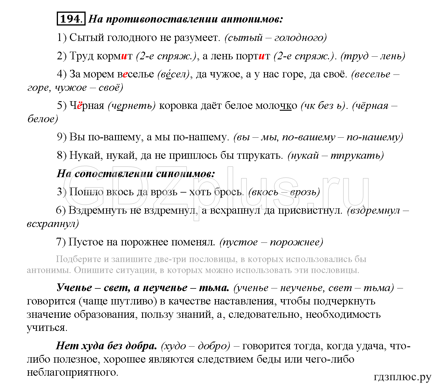 >Русский язык Рыбченкова 5 класс §73, вопросы