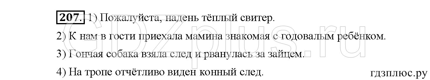 >Русский язык Рыбченкова 5 класс §73, вопросы