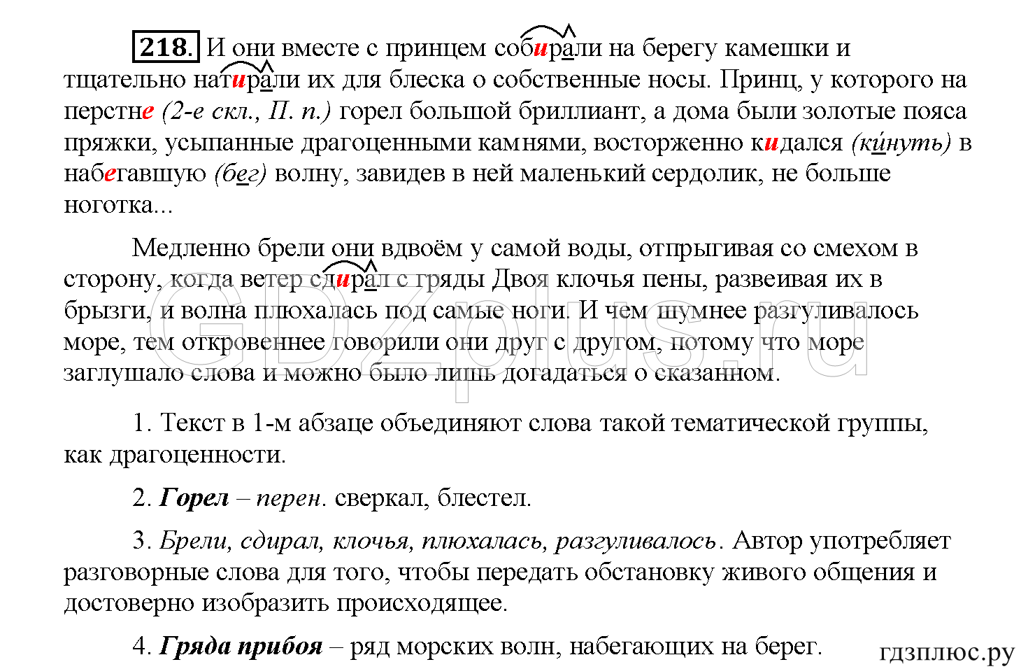 >Русский язык Рыбченкова 5 класс §73, вопросы