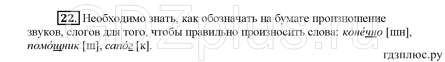 >Русский язык Рыбченкова 5 класс §73, вопросы