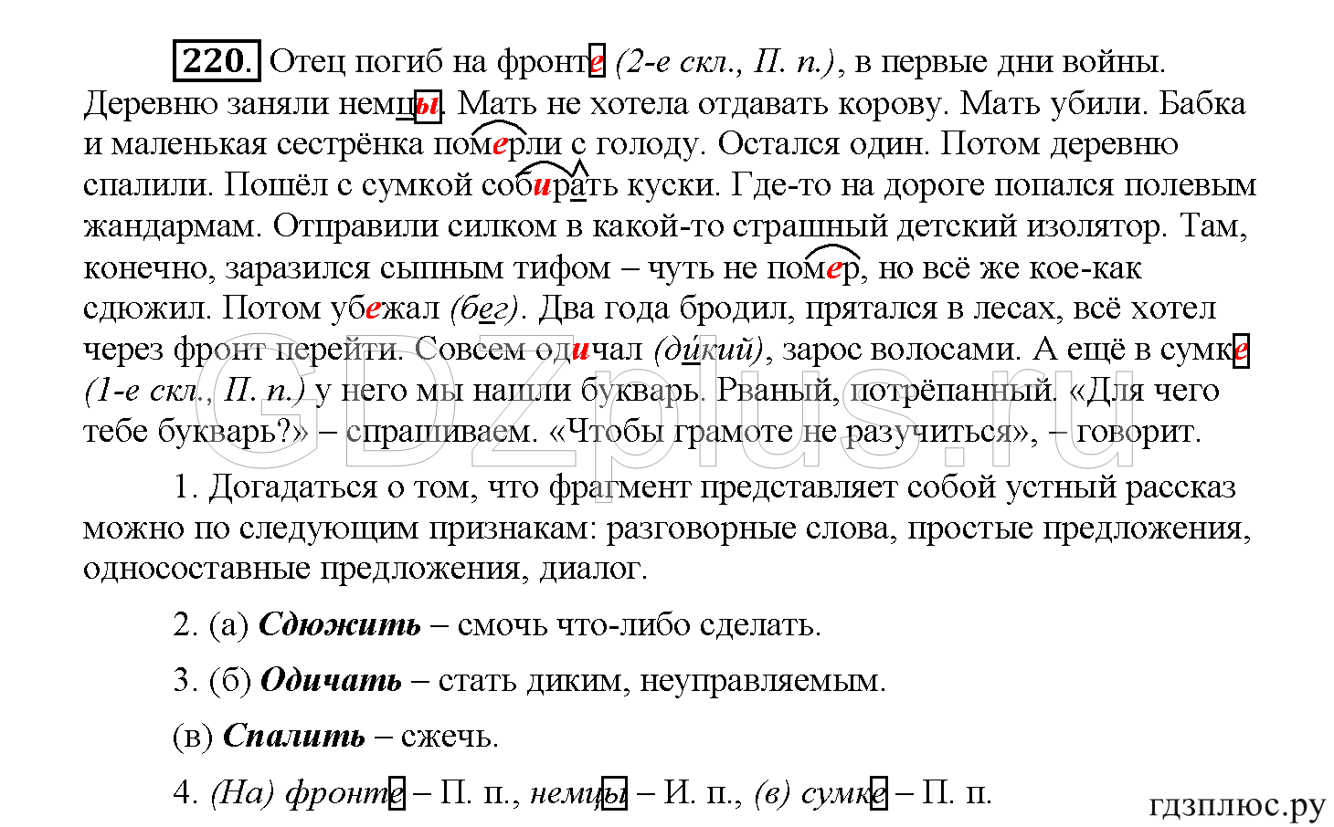 >Русский язык Рыбченкова 5 класс §73, вопросы