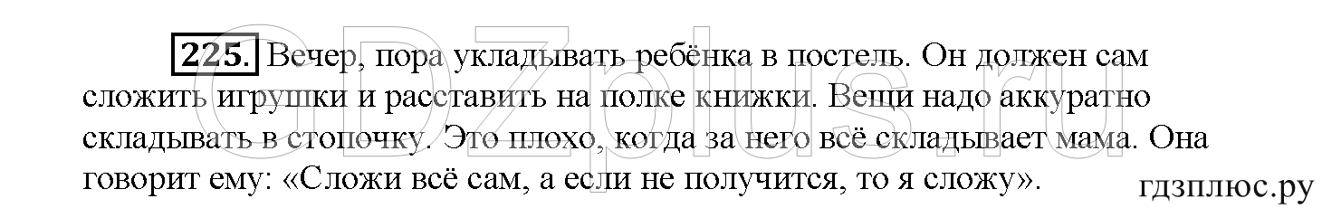 >Русский язык Рыбченкова 5 класс §73, вопросы