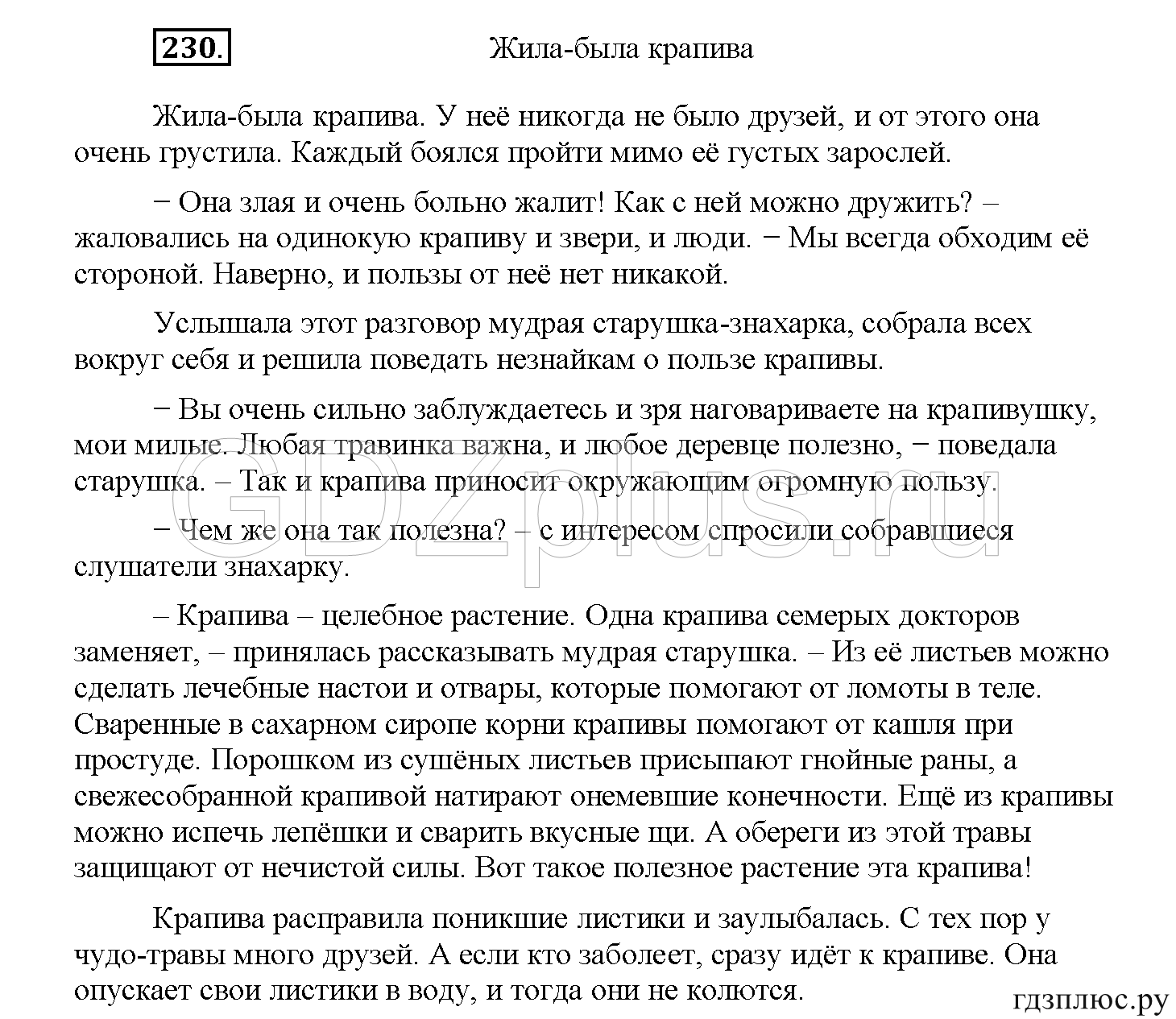 >Русский язык Рыбченкова 5 класс §73, вопросы