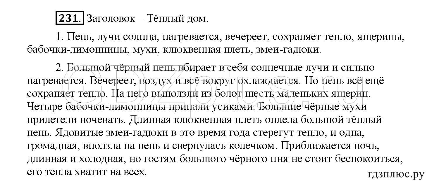 >Русский язык Рыбченкова 5 класс §73, вопросы