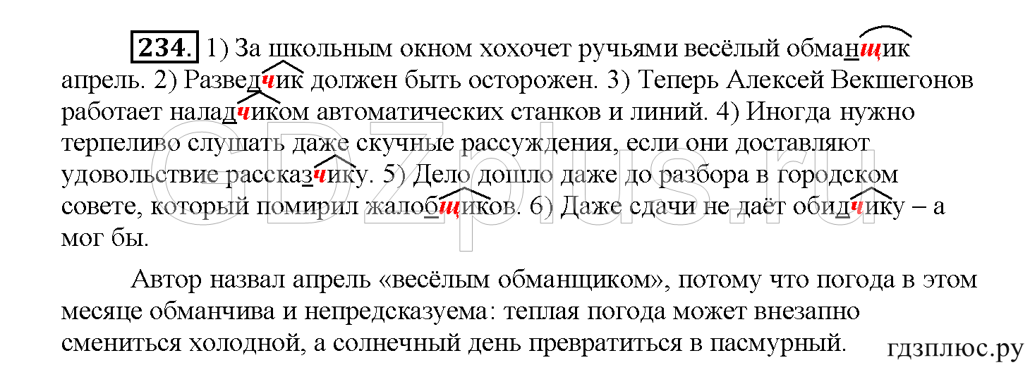 >Русский язык Рыбченкова 5 класс §73, вопросы