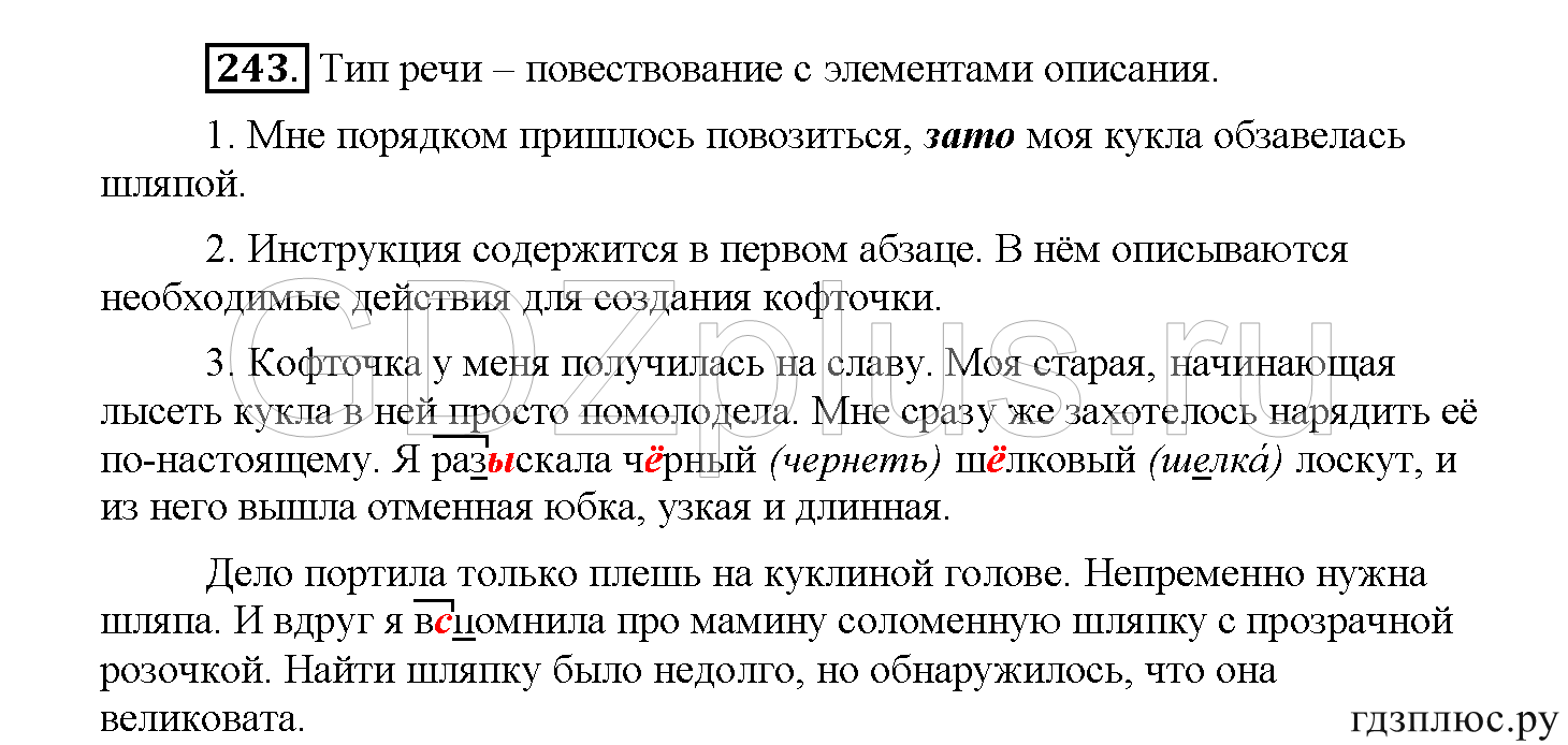 >Русский язык Рыбченкова 5 класс §73, вопросы
