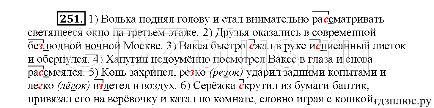 >Русский язык Рыбченкова 5 класс §73, вопросы