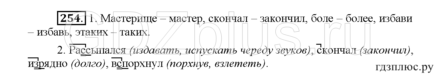 >Русский язык Рыбченкова 5 класс §73, вопросы