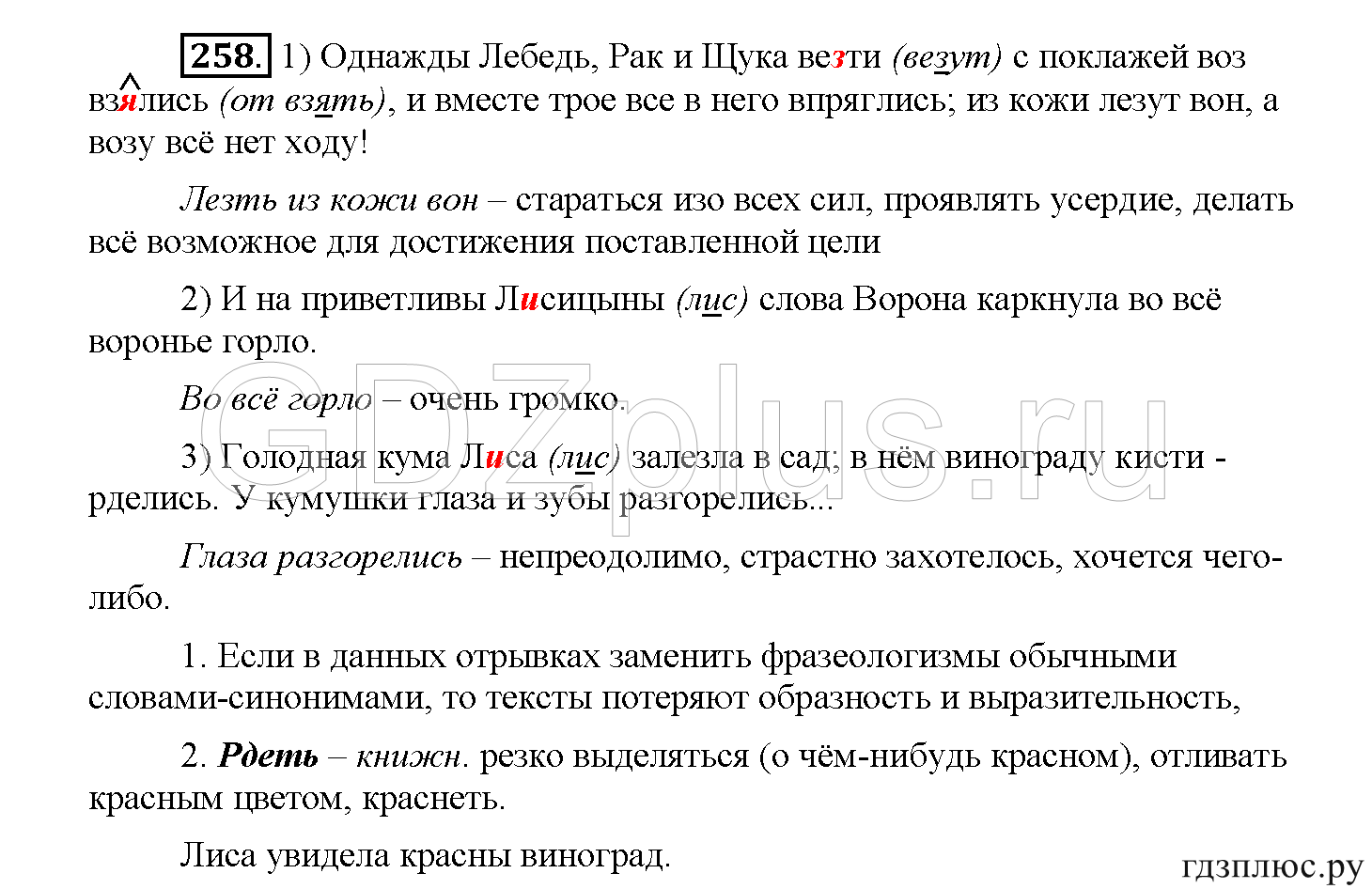 >Русский язык Рыбченкова 5 класс §73, вопросы