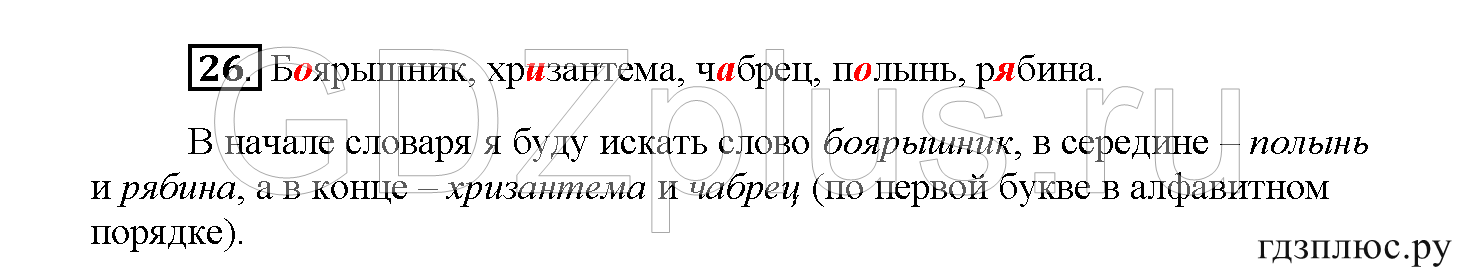 >Русский язык Рыбченкова 5 класс §73, вопросы