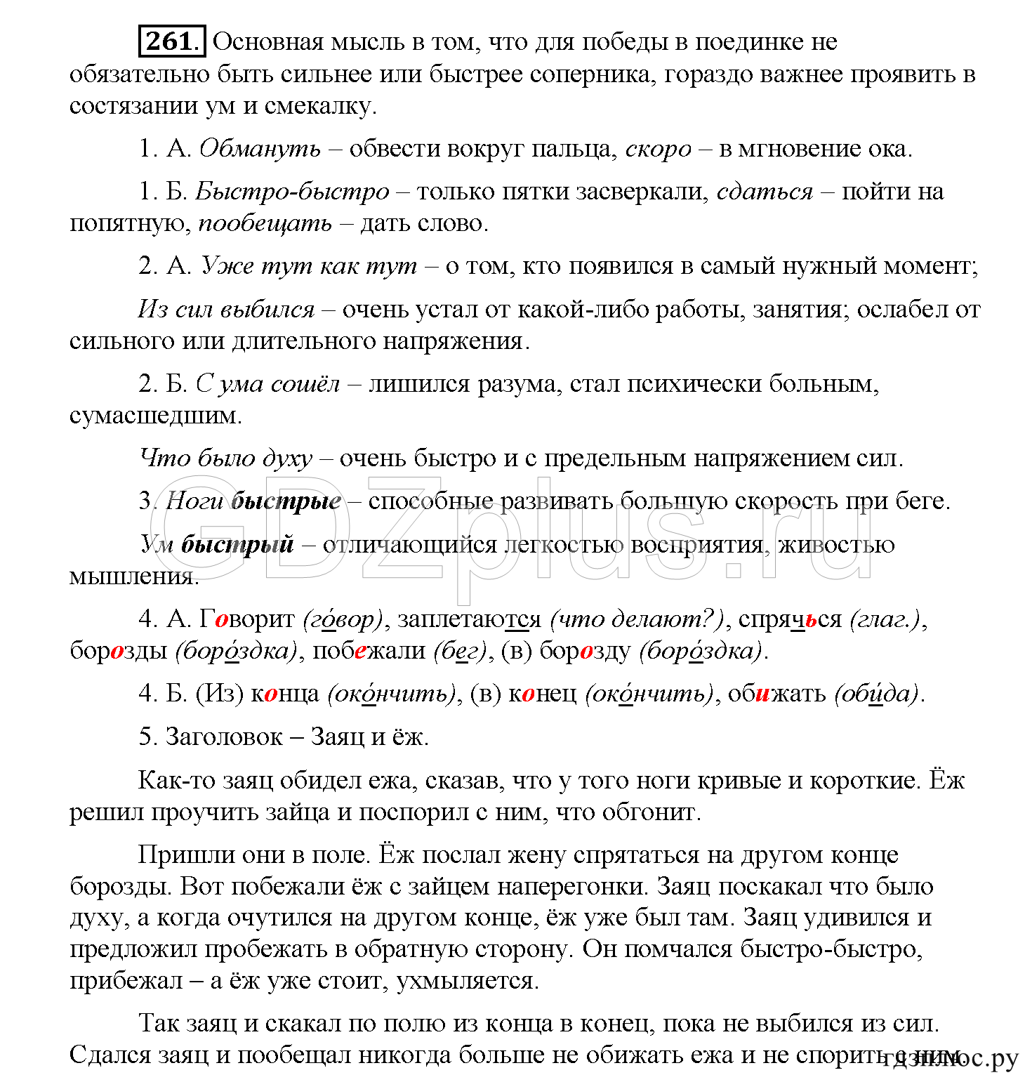 >Русский язык Рыбченкова 5 класс §73, вопросы