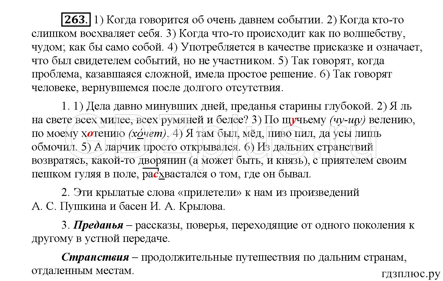 >Русский язык Рыбченкова 5 класс §73, вопросы