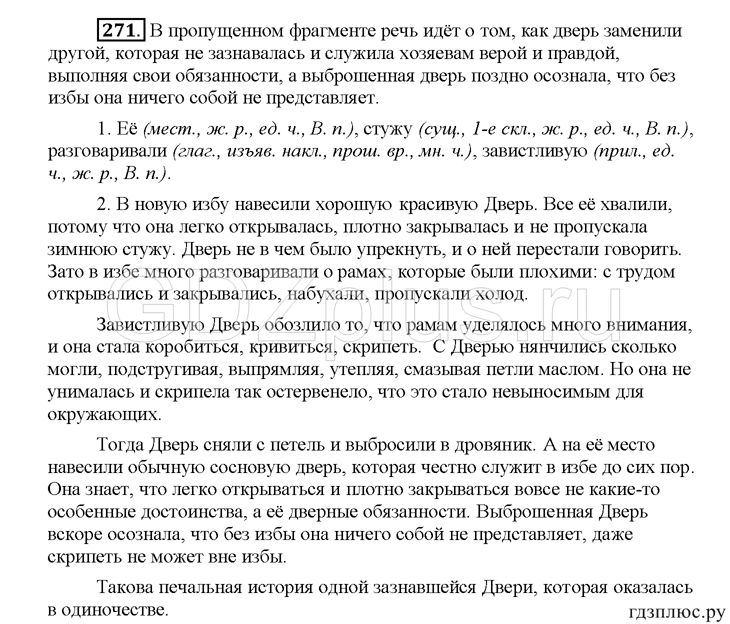 >Русский язык Рыбченкова 5 класс §73, вопросы