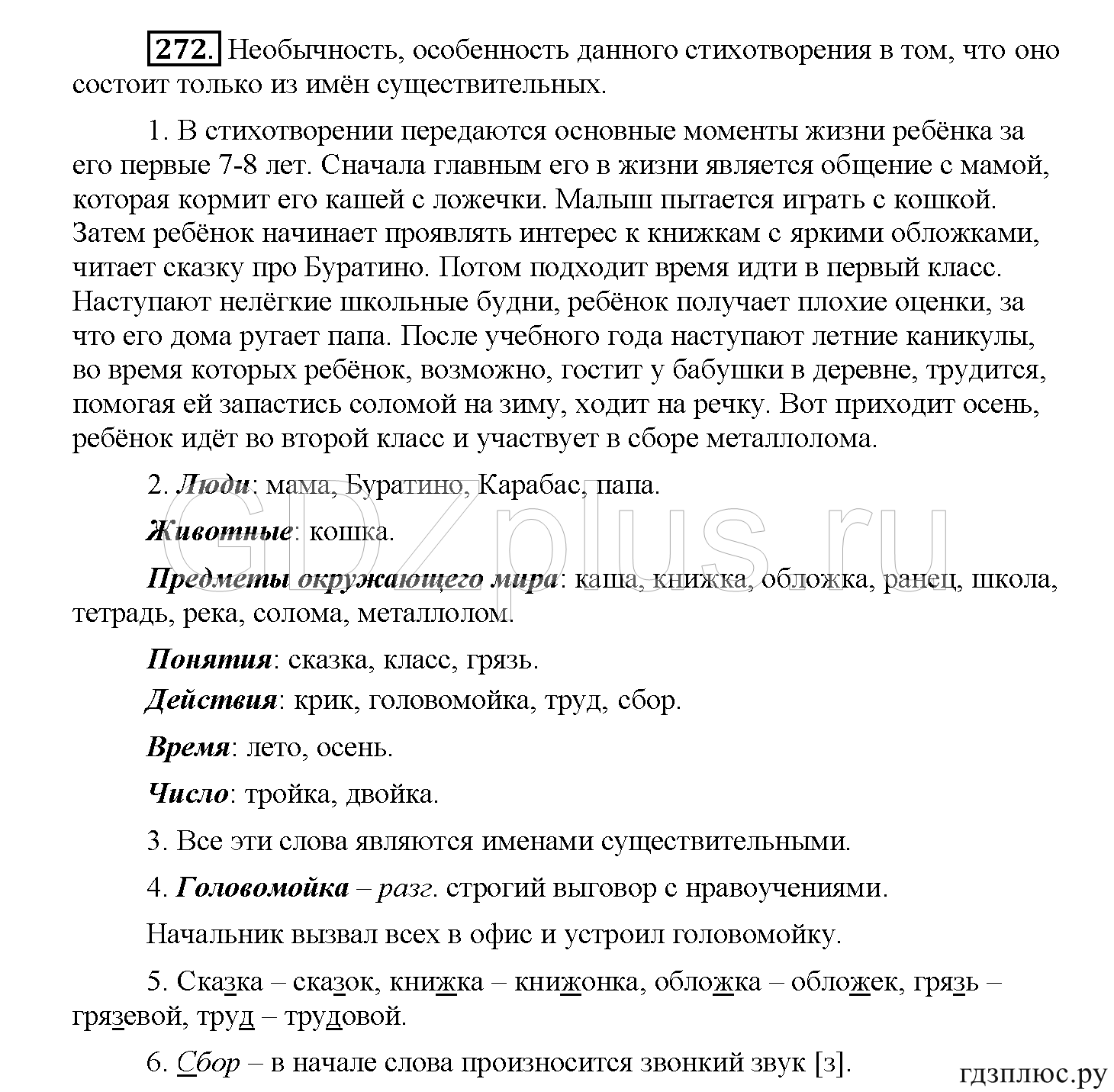 >Русский язык Рыбченкова 5 класс §73, вопросы