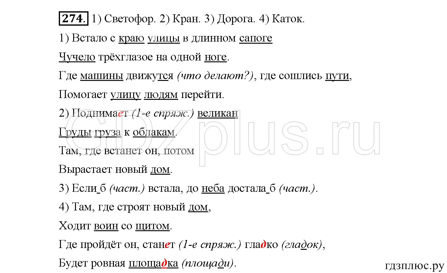 >Русский язык Рыбченкова 5 класс §73, вопросы