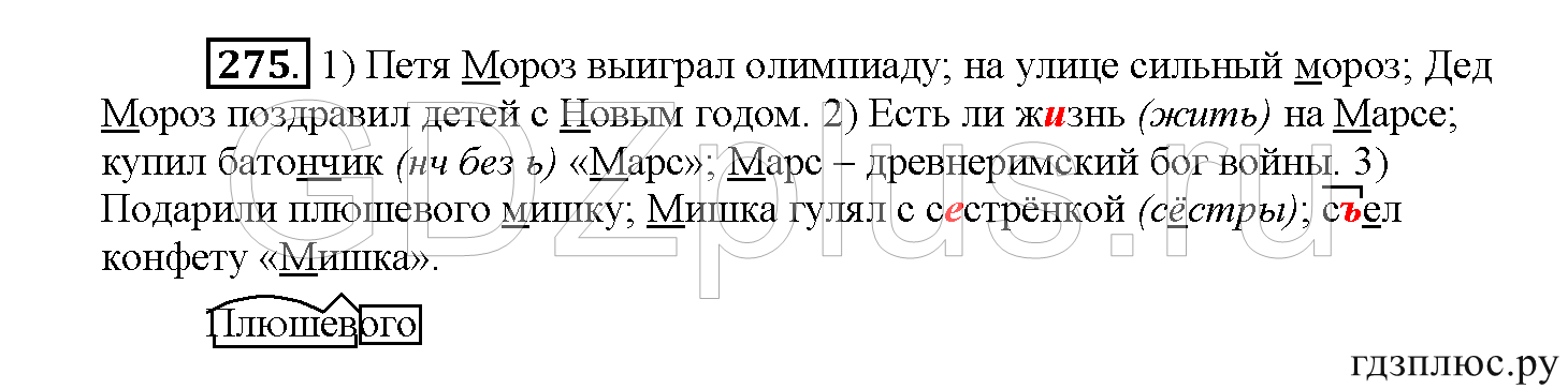 >Русский язык Рыбченкова 5 класс §73, вопросы