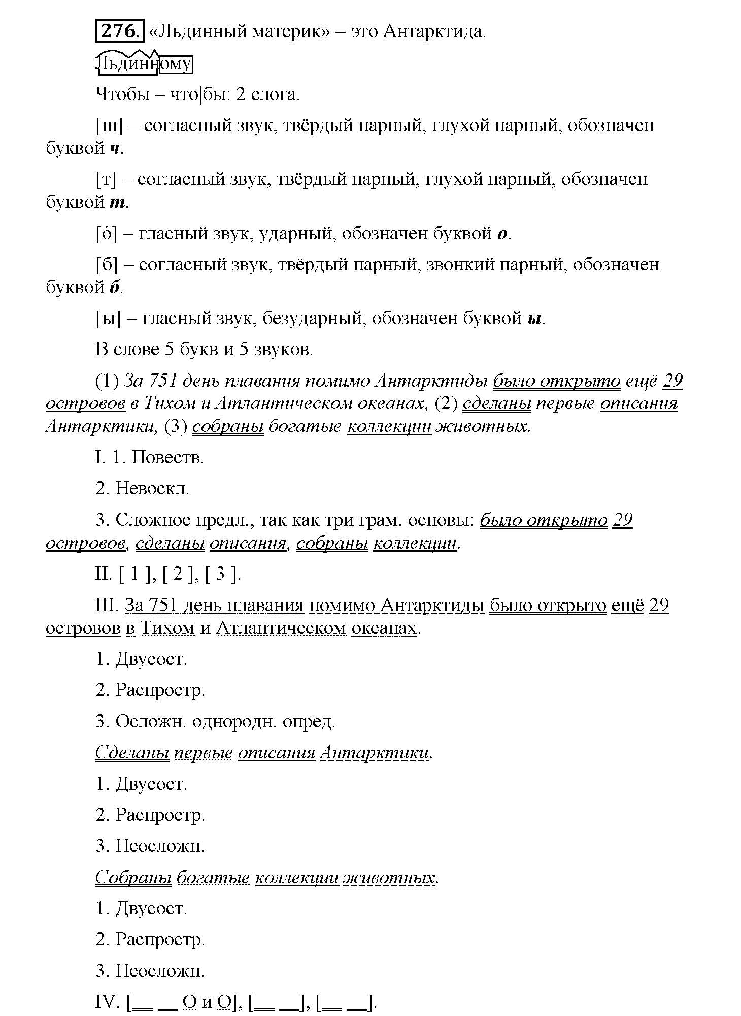 >Русский язык Рыбченкова 5 класс §73, вопросы