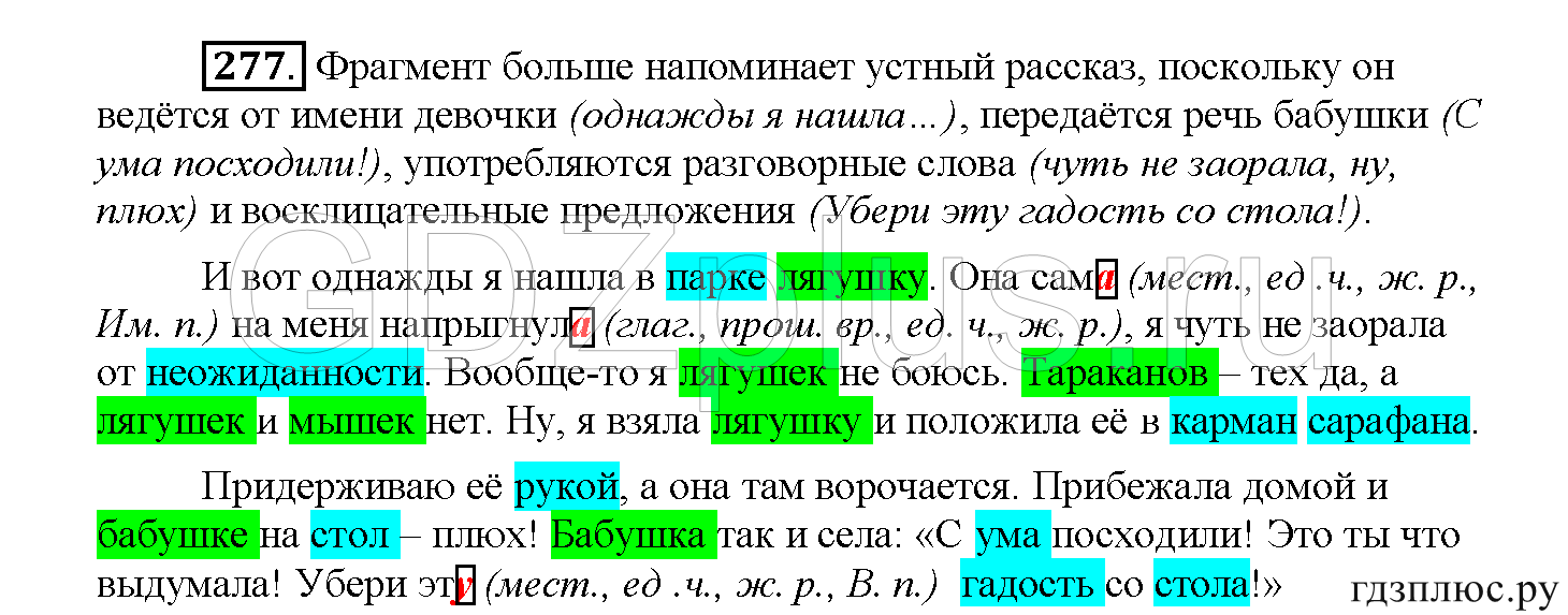 >Русский язык Рыбченкова 5 класс §73, вопросы