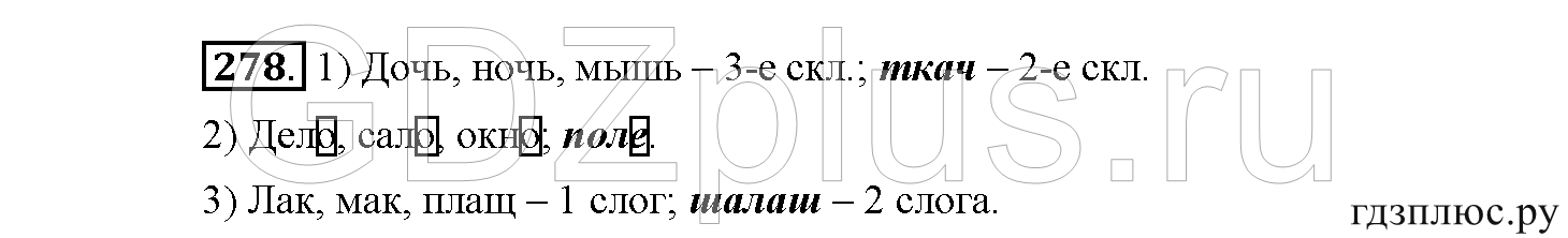 >Русский язык Рыбченкова 5 класс §73, вопросы