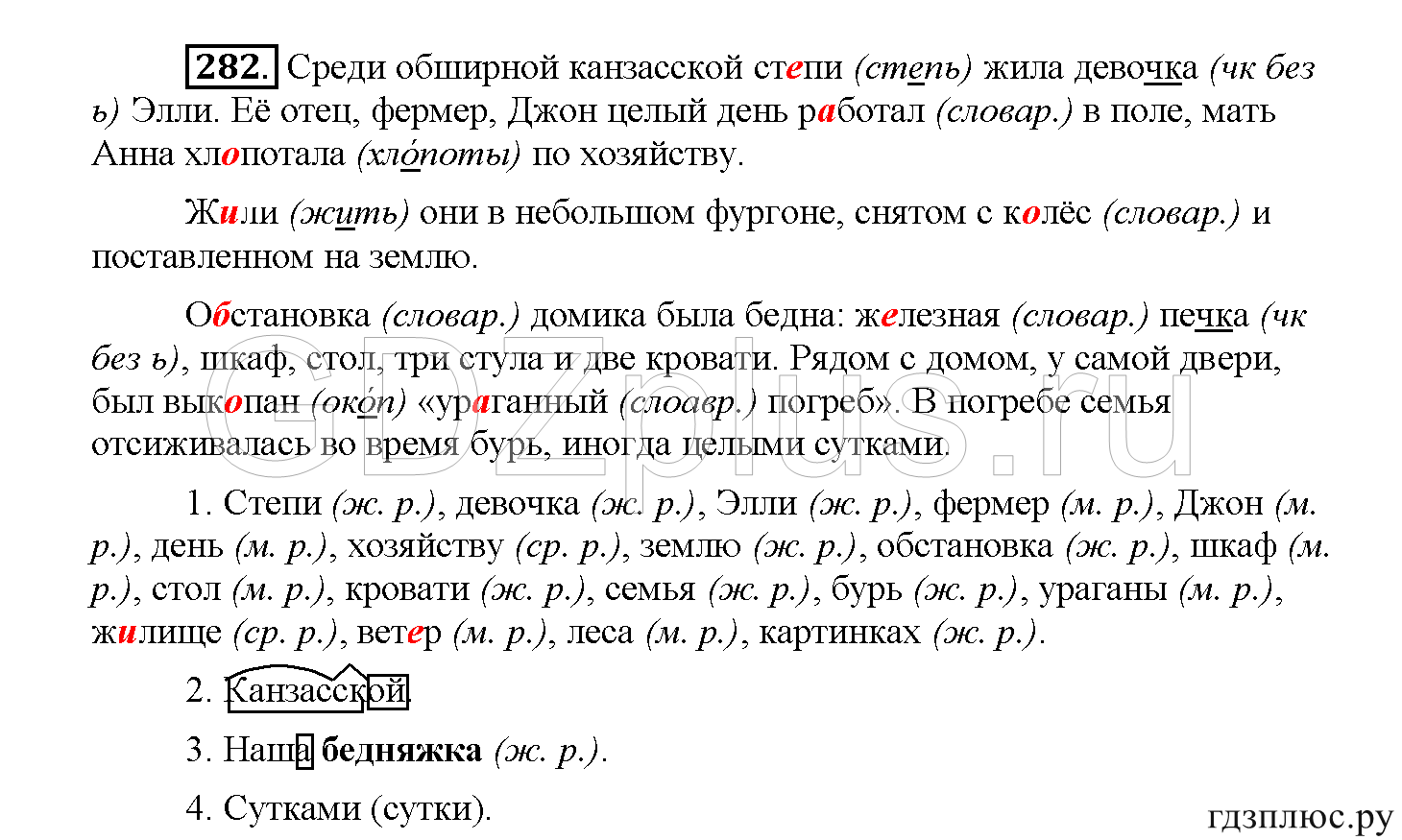 >Русский язык Рыбченкова 5 класс §73, вопросы