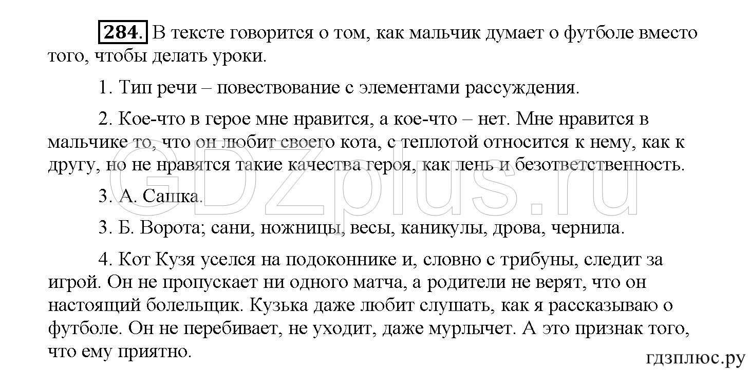 >Русский язык Рыбченкова 5 класс §73, вопросы