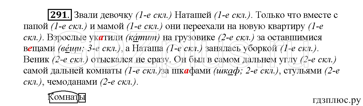>Русский язык Рыбченкова 5 класс §73, вопросы