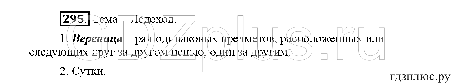 >Русский язык Рыбченкова 5 класс §73, вопросы