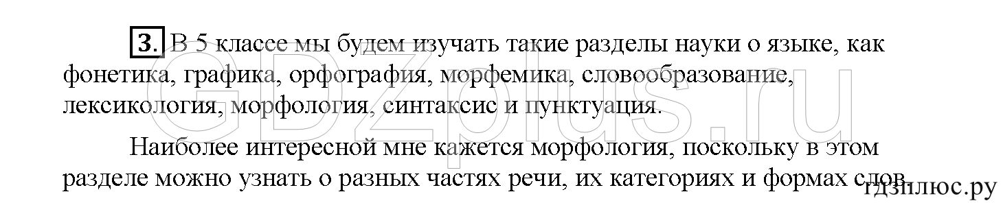 >Русский язык Рыбченкова 5 класс §73, вопросы