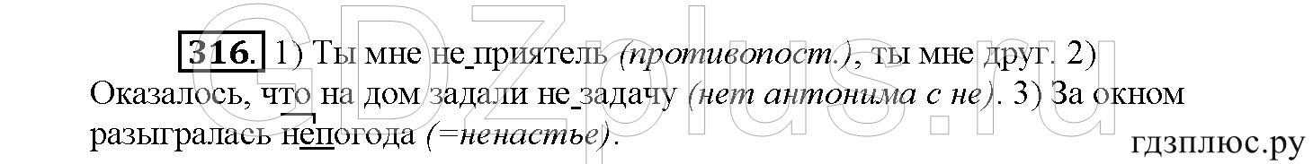 >Русский язык Рыбченкова 5 класс §73, вопросы
