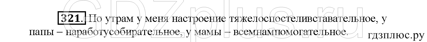 >Русский язык Рыбченкова 5 класс §73, вопросы